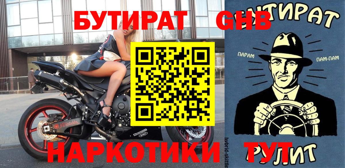 БУТИРАТ бутик Дедовск