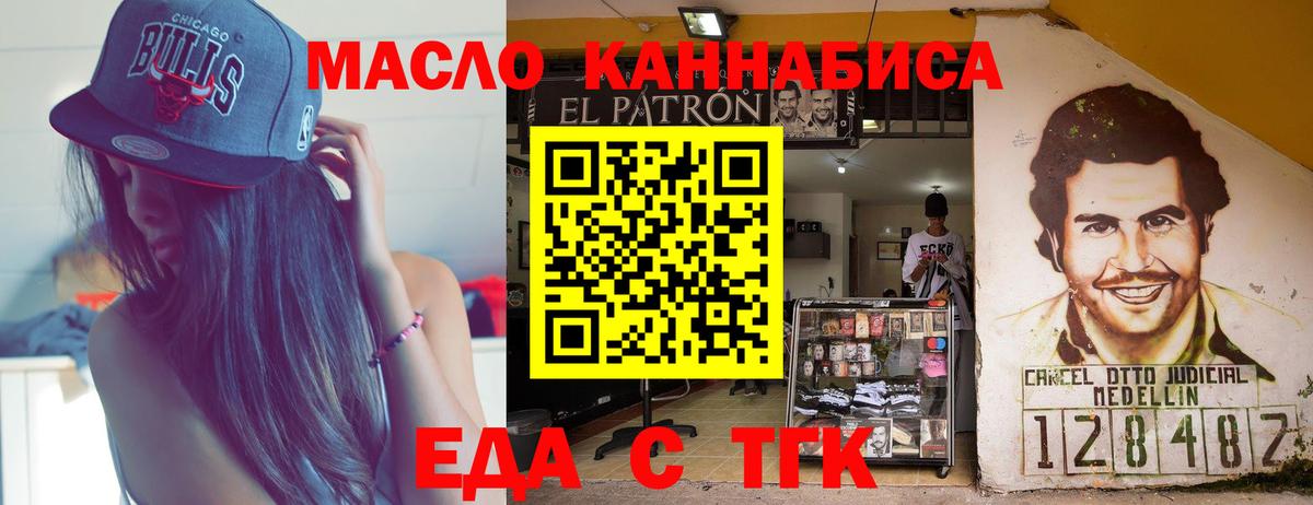 Еда ТГК конопля Дедовск