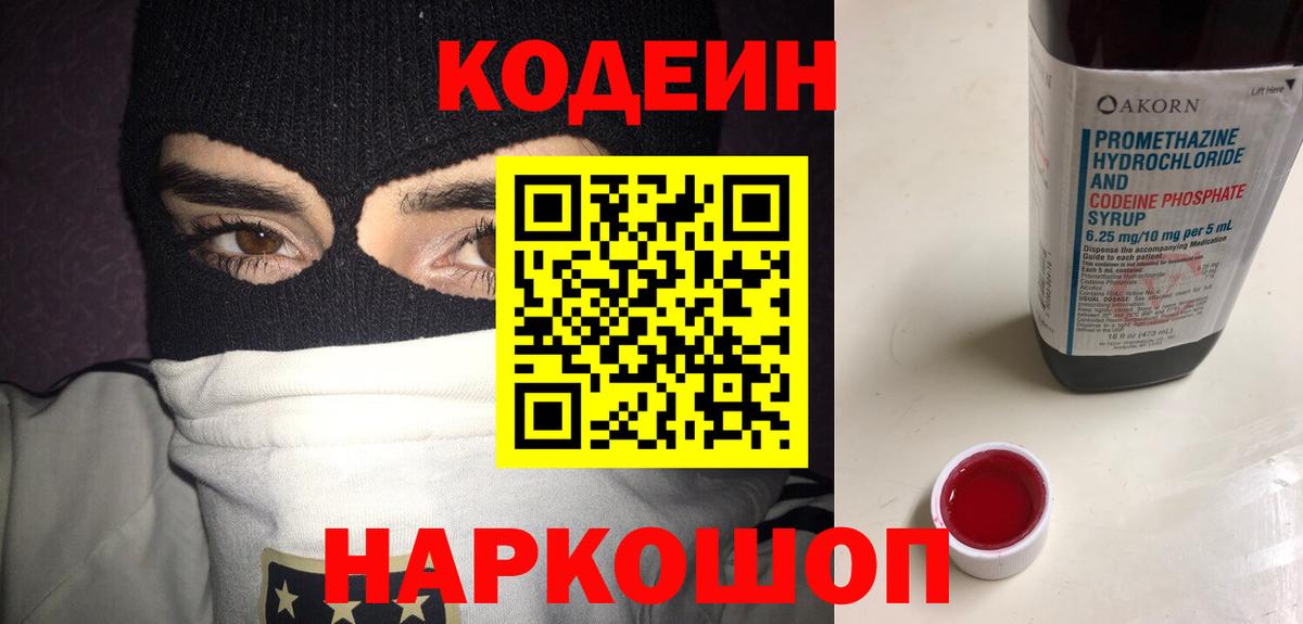 Кодеин напиток Lean (лин)  Вход с VPN  Дедовск  Codein напиток Lean (лин) 