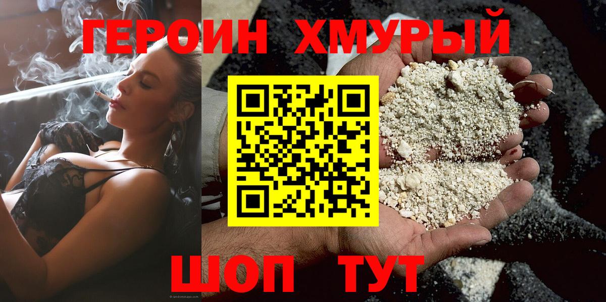 Героин  ГЕРОИН Heroin  Вход с VPN  Дедовск 