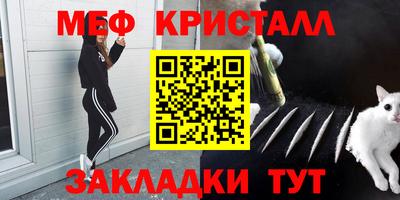 мяу мяу кристалл Малгобек