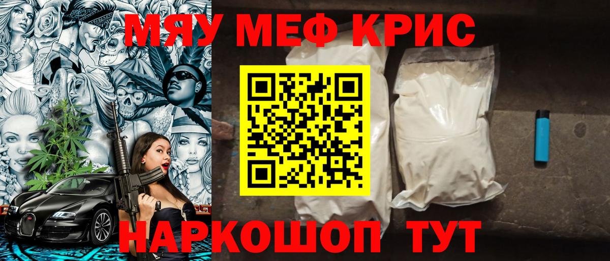 МЯУ-МЯУ VHQ  МЕФ кристаллы  Вход с VPN  Дедовск 