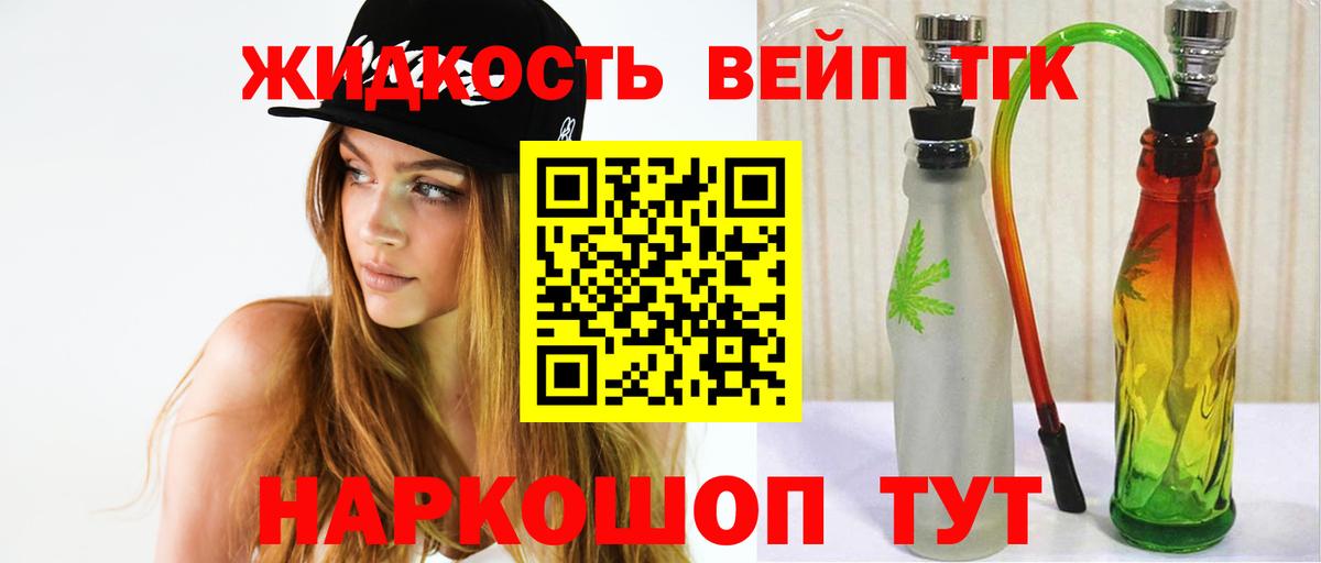 ТГК вейп Дедовск